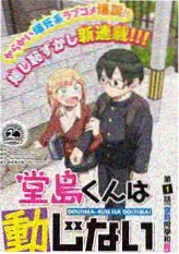 咚漫漫画山神的新娘封面